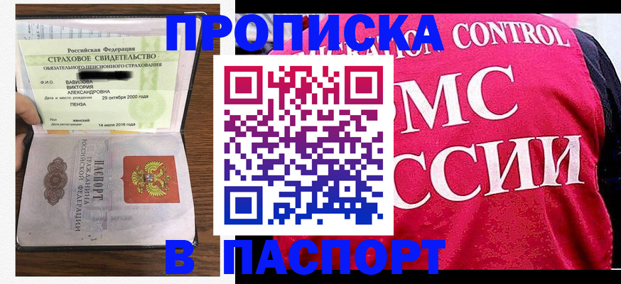 прописка паспорт в Тихорецке
