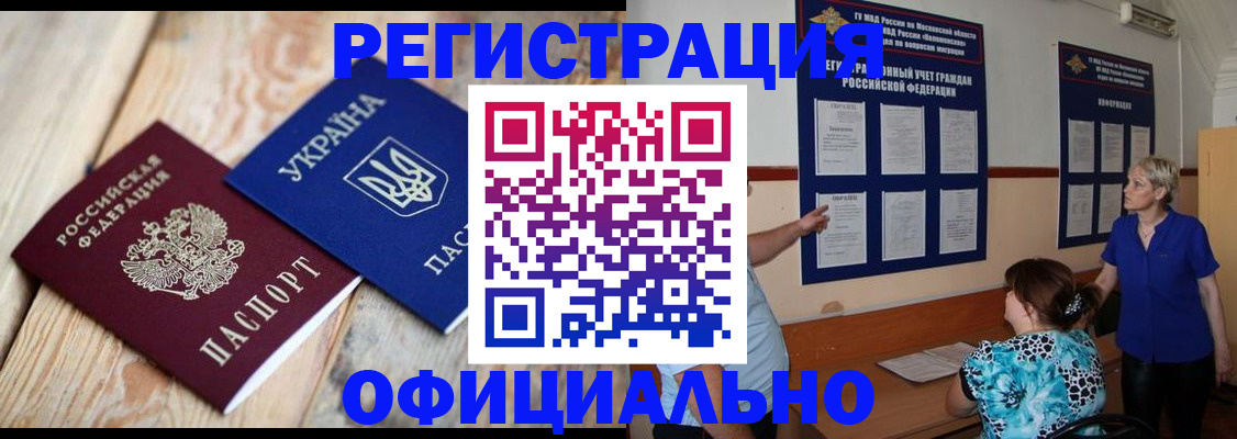 купить прописку в Тихорецке